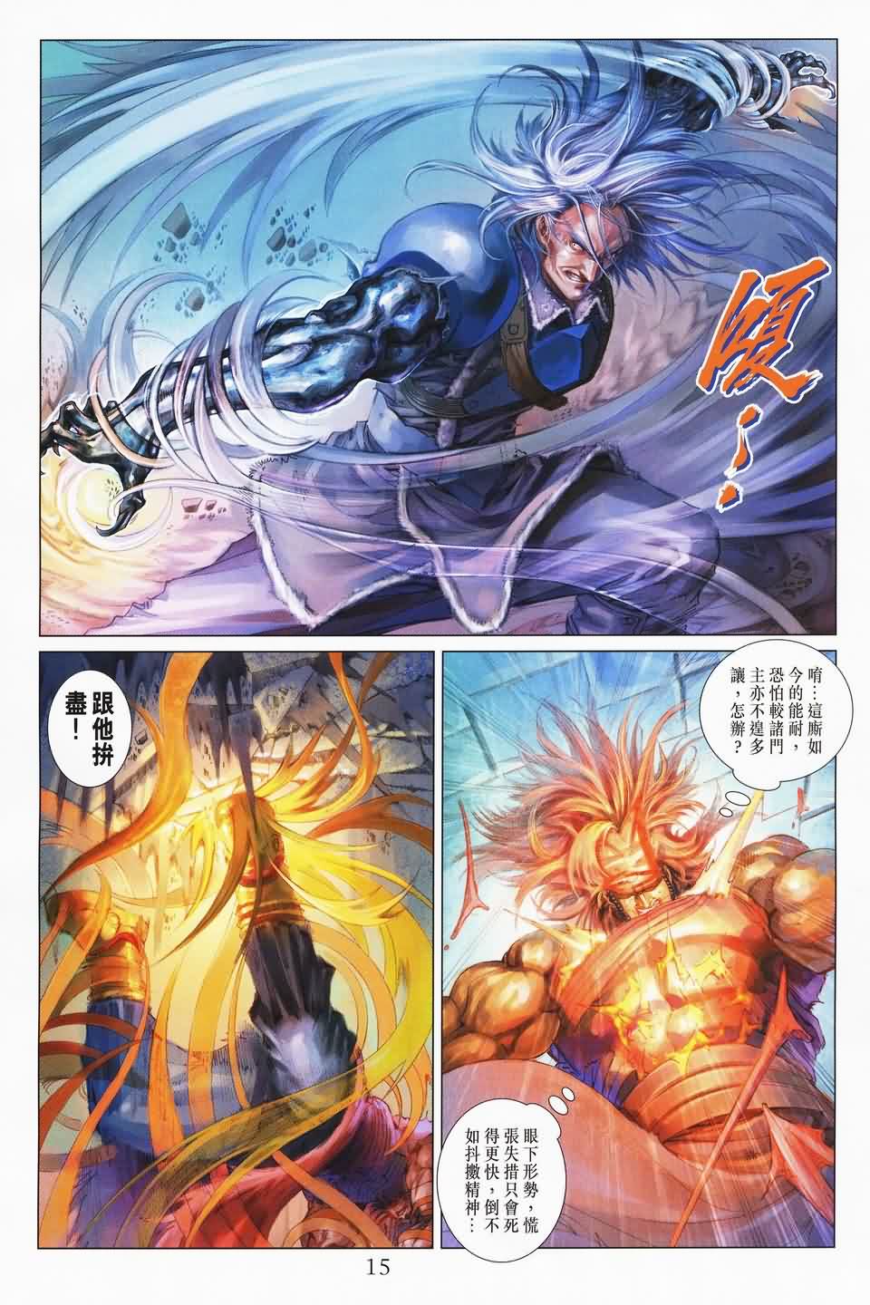 《四大名捕》漫画最新章节第141话免费下拉式在线观看章节第【14】张图片