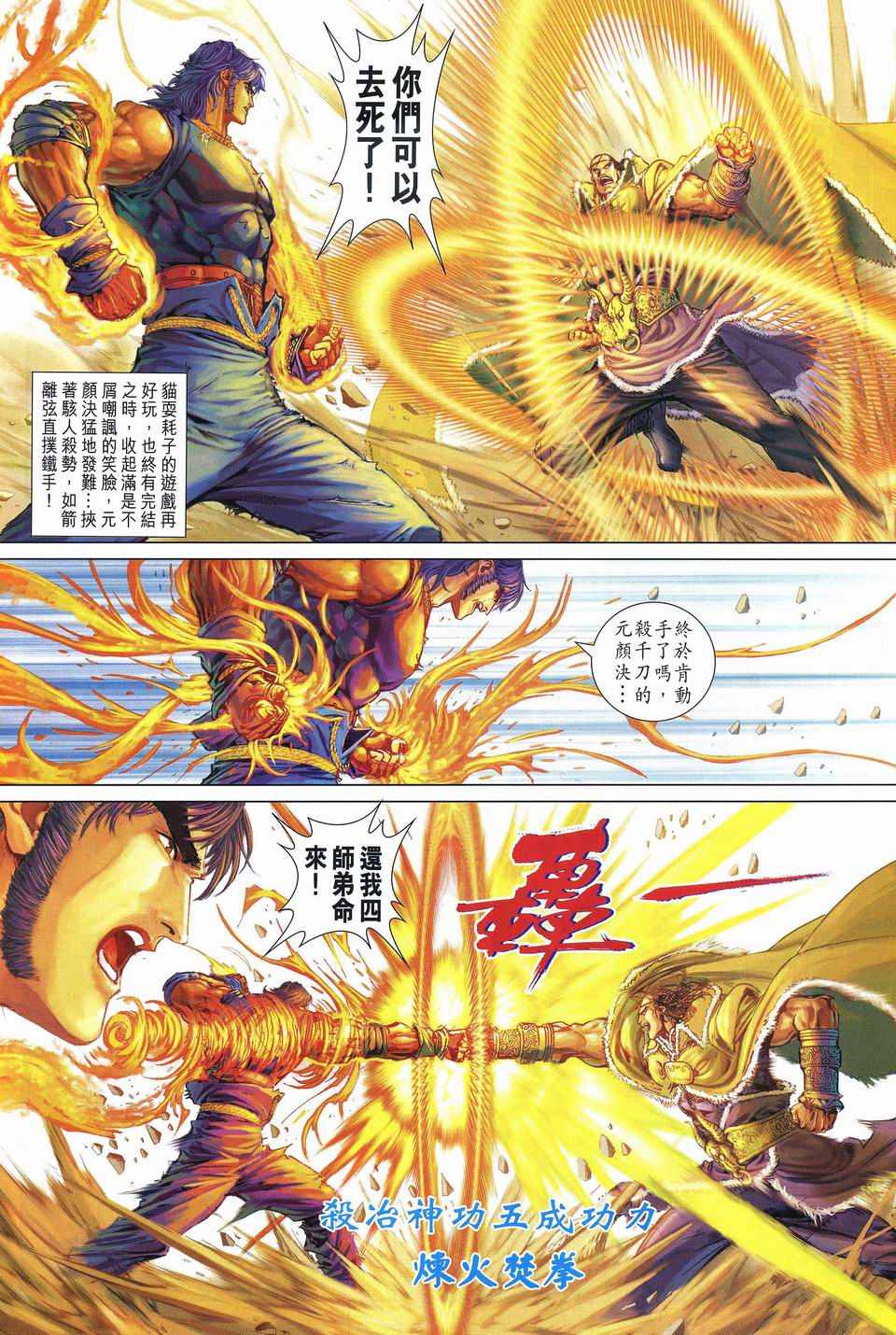 《四大名捕》漫画最新章节第242话免费下拉式在线观看章节第【14】张图片