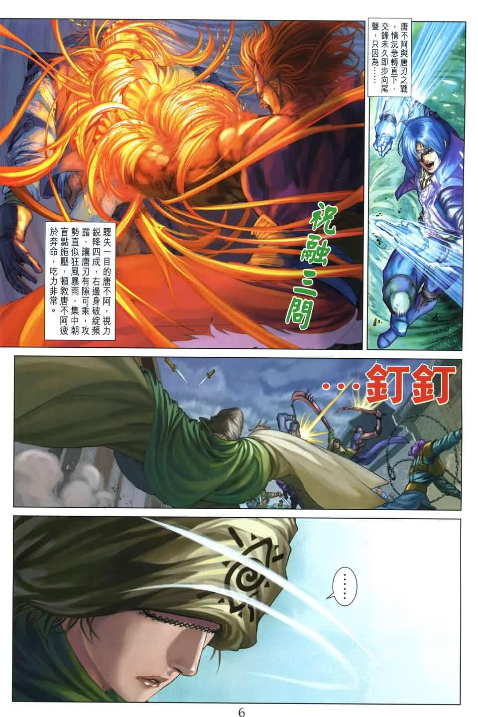 《四大名捕》漫画最新章节第169话免费下拉式在线观看章节第【6】张图片