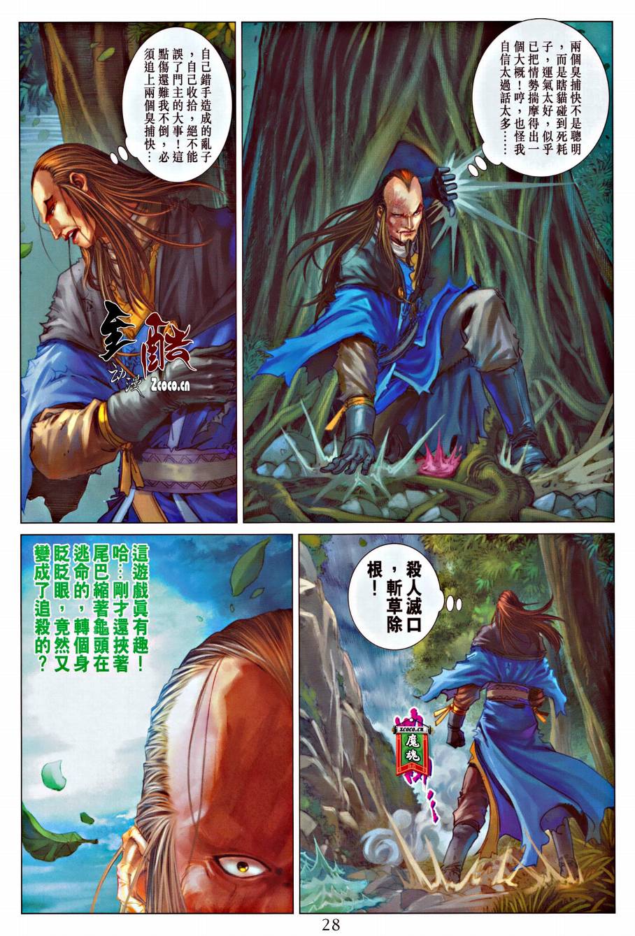 《四大名捕》漫画最新章节第318话免费下拉式在线观看章节第【24】张图片