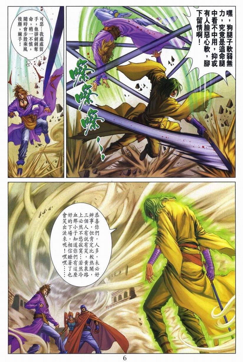 《四大名捕》漫画最新章节第262话免费下拉式在线观看章节第【6】张图片