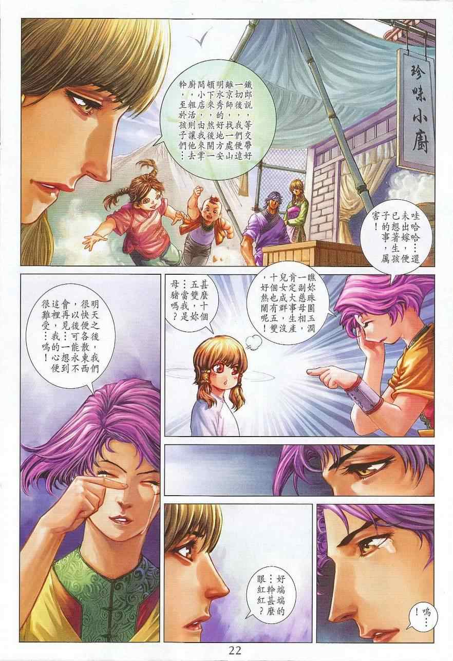 《四大名捕》漫画最新章节第299话免费下拉式在线观看章节第【21】张图片