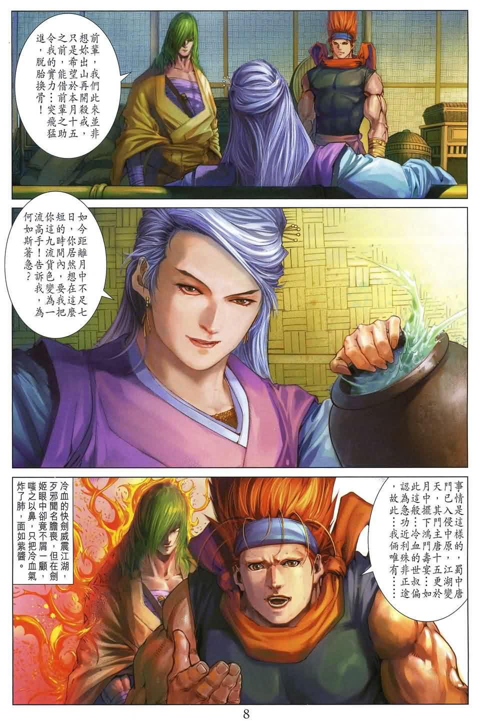 《四大名捕》漫画最新章节第155话免费下拉式在线观看章节第【8】张图片