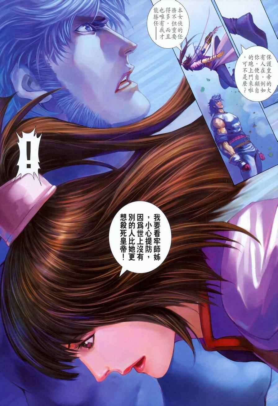 《四大名捕》漫画最新章节第326话免费下拉式在线观看章节第【21】张图片