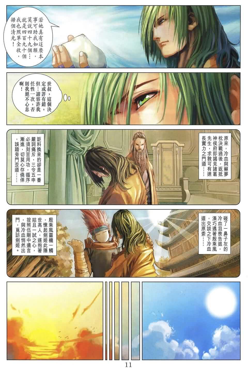 《四大名捕》漫画最新章节第154话免费下拉式在线观看章节第【11】张图片