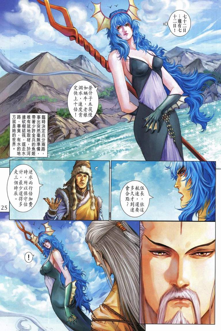 《四大名捕》漫画最新章节第235话免费下拉式在线观看章节第【22】张图片