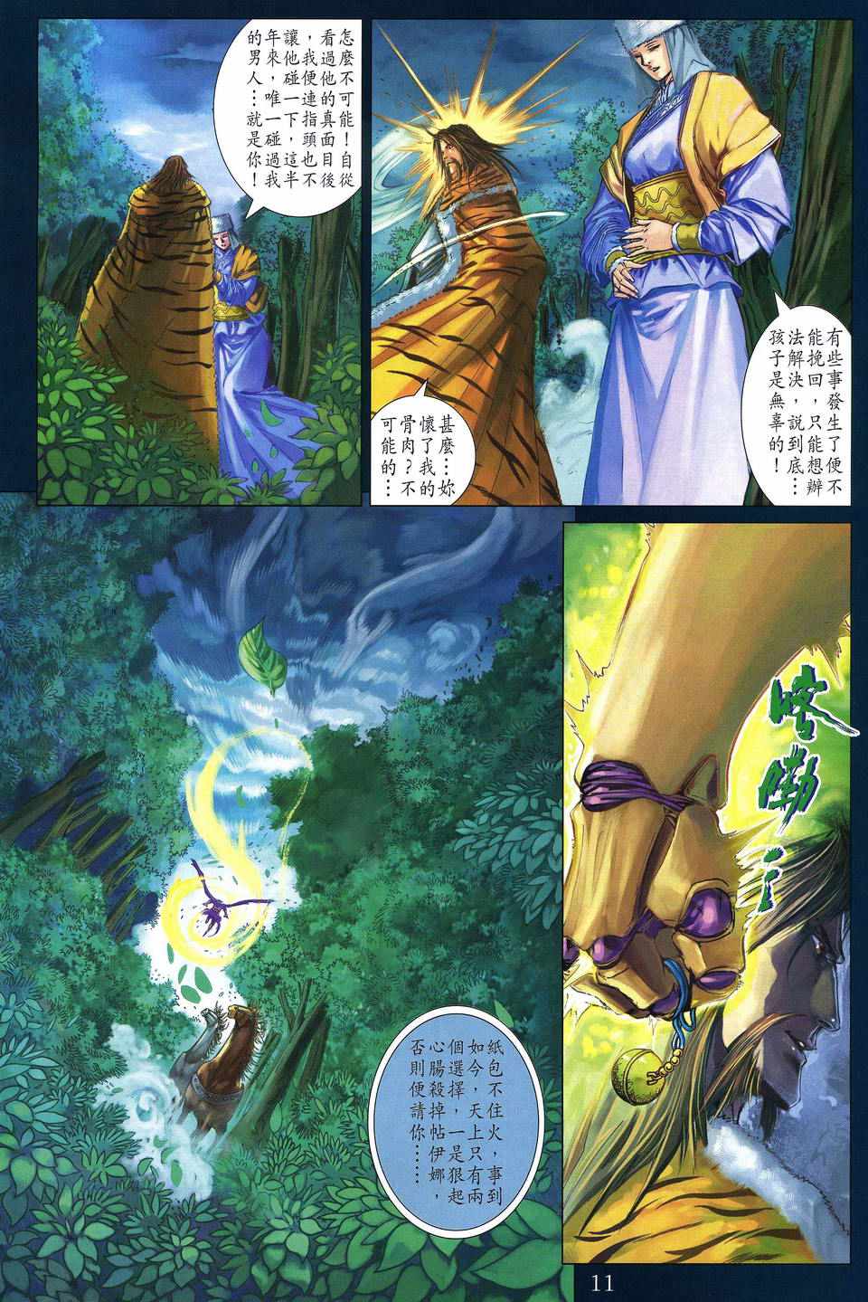 《四大名捕》漫画最新章节第241话免费下拉式在线观看章节第【11】张图片