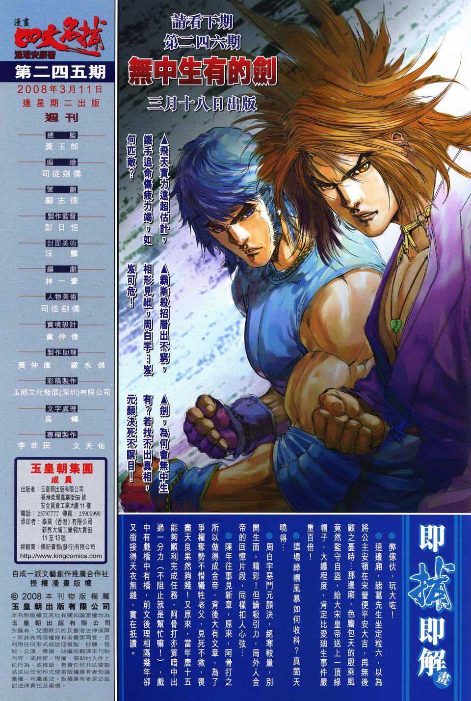 《四大名捕》漫画最新章节第245话免费下拉式在线观看章节第【30】张图片