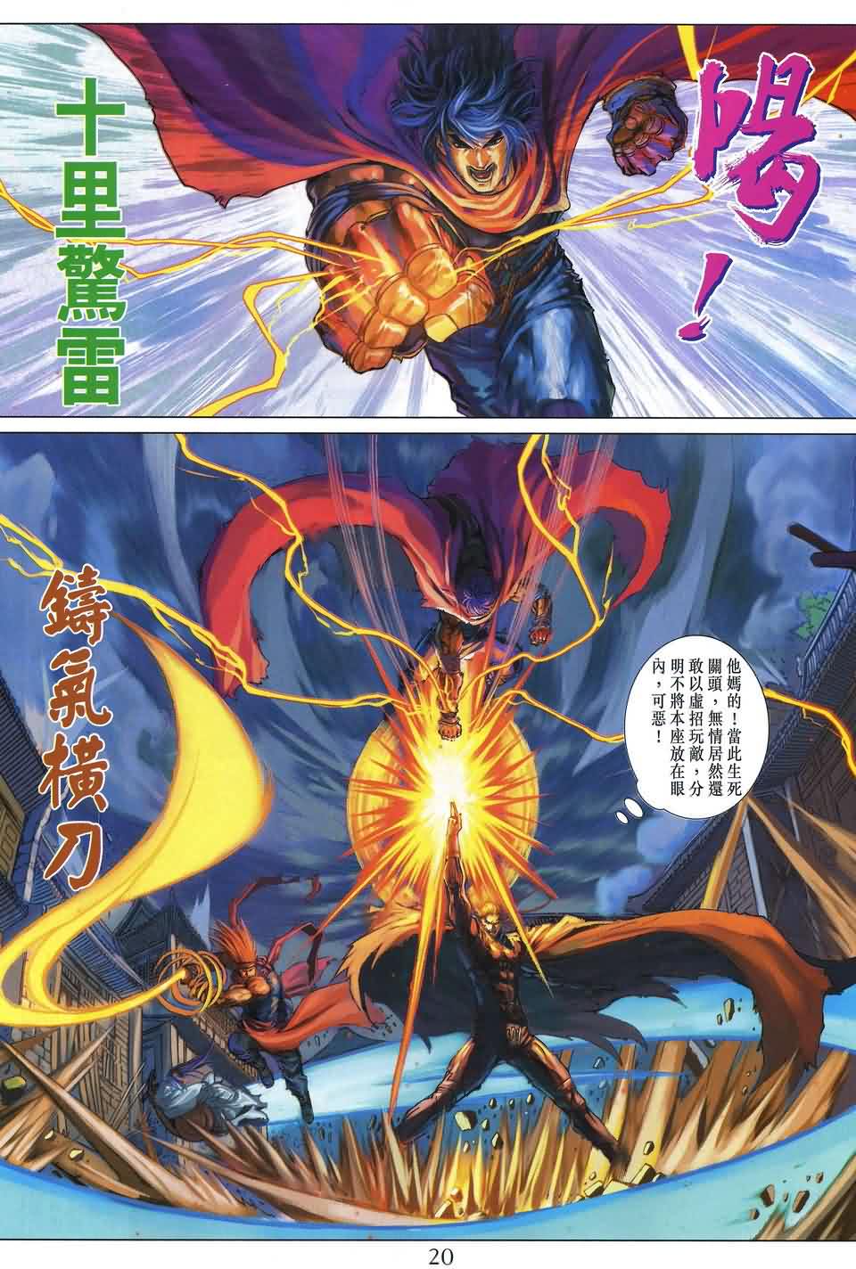 《四大名捕》漫画最新章节第176话免费下拉式在线观看章节第【20】张图片