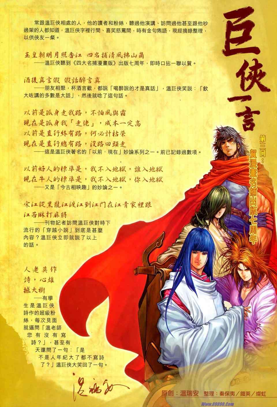 《四大名捕》漫画最新章节第352话免费下拉式在线观看章节第【30】张图片