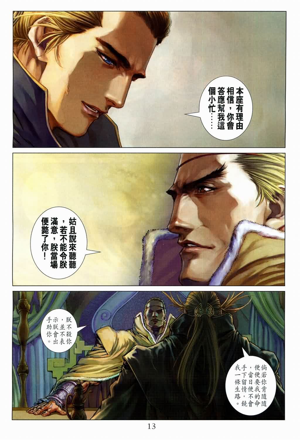 《四大名捕》漫画最新章节第133话免费下拉式在线观看章节第【13】张图片