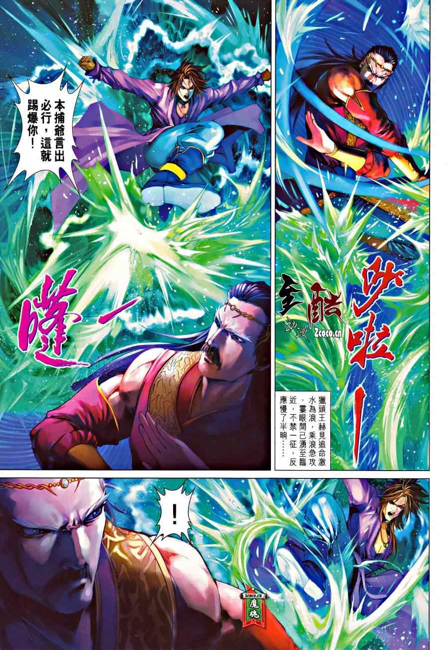 《四大名捕》漫画最新章节第327话免费下拉式在线观看章节第【5】张图片