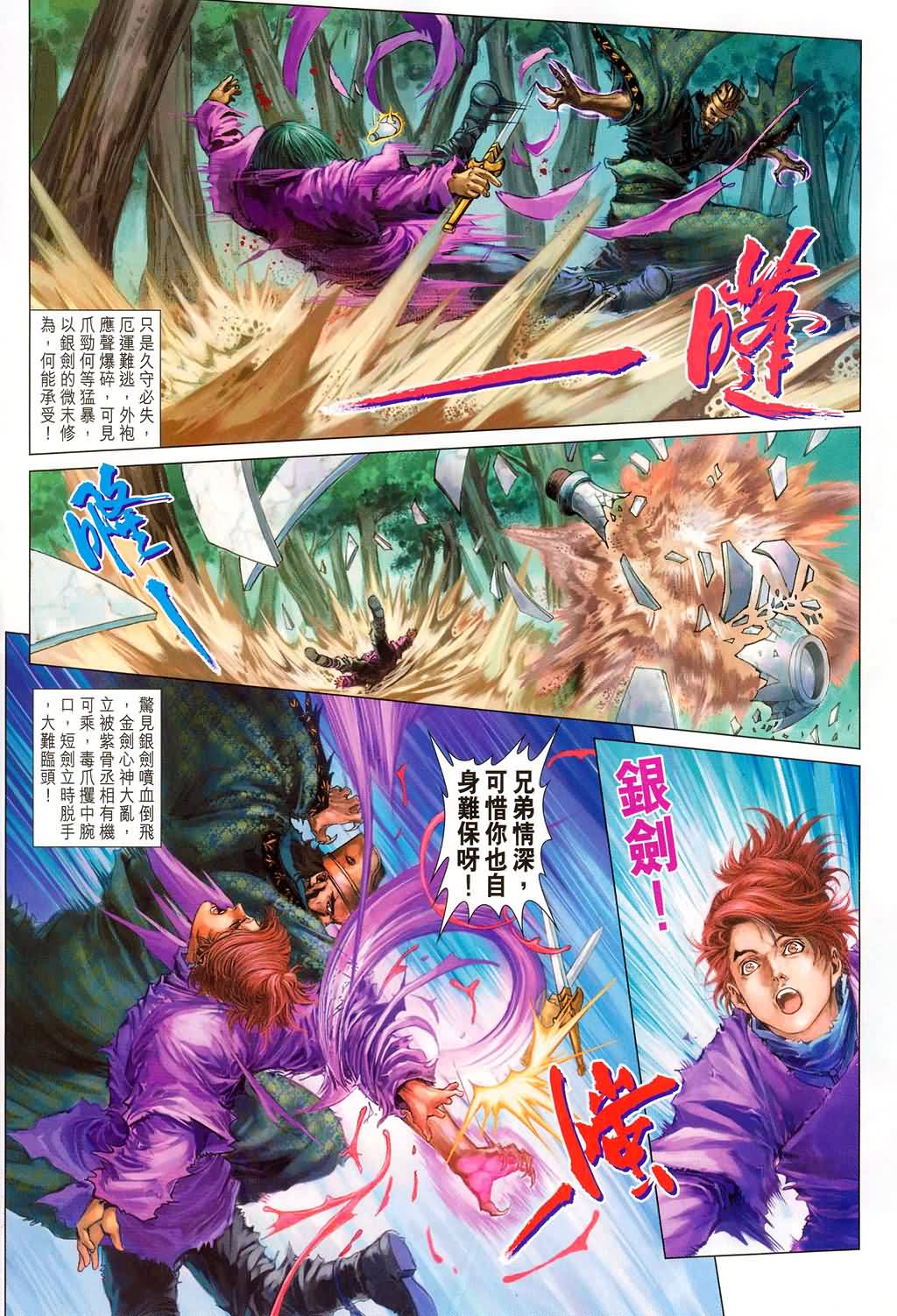 《四大名捕》漫画最新章节第180话免费下拉式在线观看章节第【23】张图片