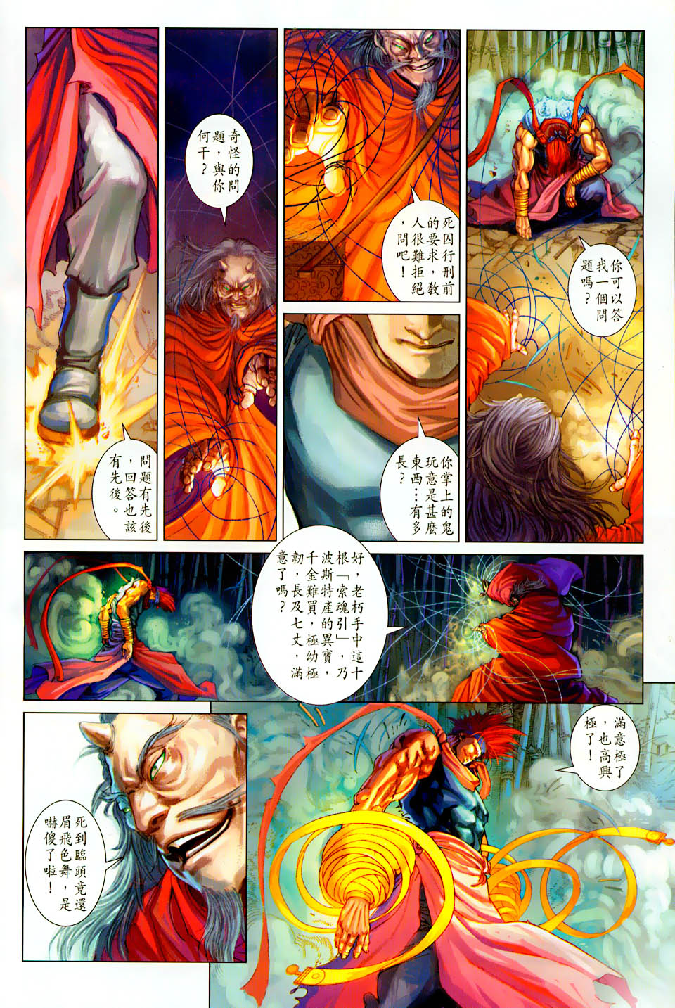 《四大名捕》漫画最新章节第101话免费下拉式在线观看章节第【14】张图片