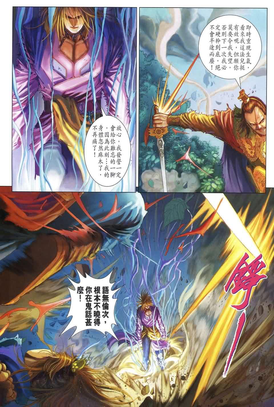 《四大名捕》漫画最新章节第187话免费下拉式在线观看章节第【23】张图片