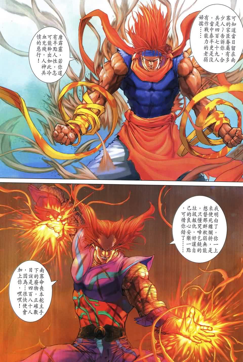 《四大名捕》漫画最新章节第167话免费下拉式在线观看章节第【15】张图片