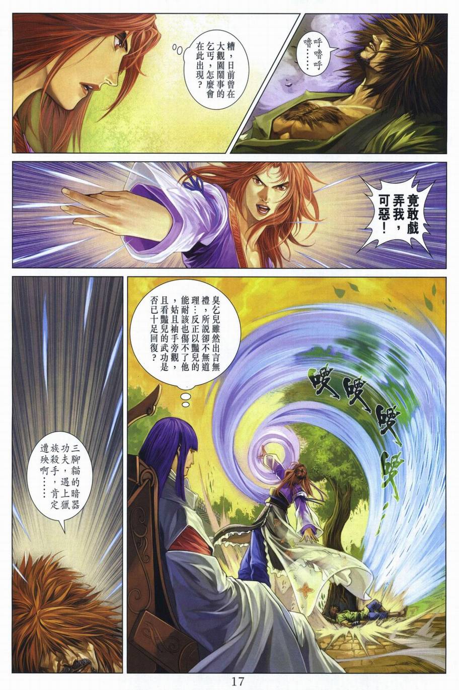 《四大名捕》漫画最新章节第292话免费下拉式在线观看章节第【17】张图片