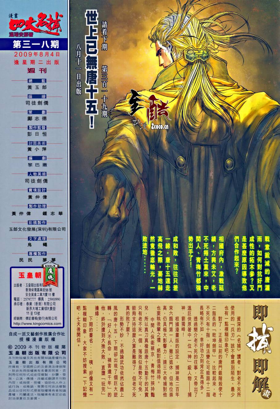 《四大名捕》漫画最新章节第318话免费下拉式在线观看章节第【27】张图片