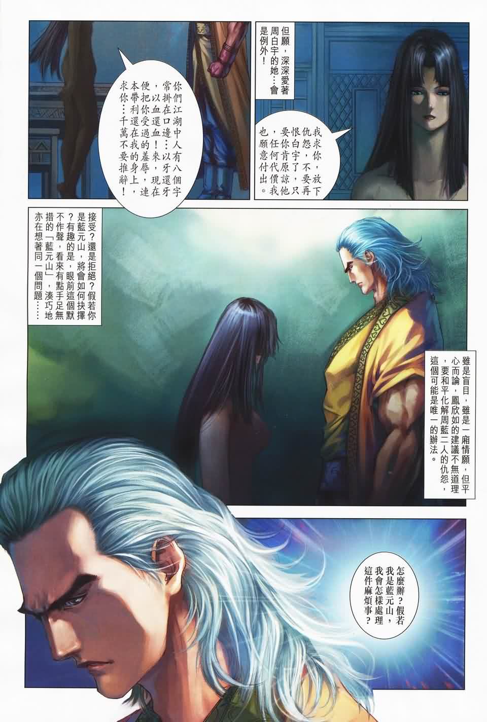 《四大名捕》漫画最新章节第141话免费下拉式在线观看章节第【2】张图片