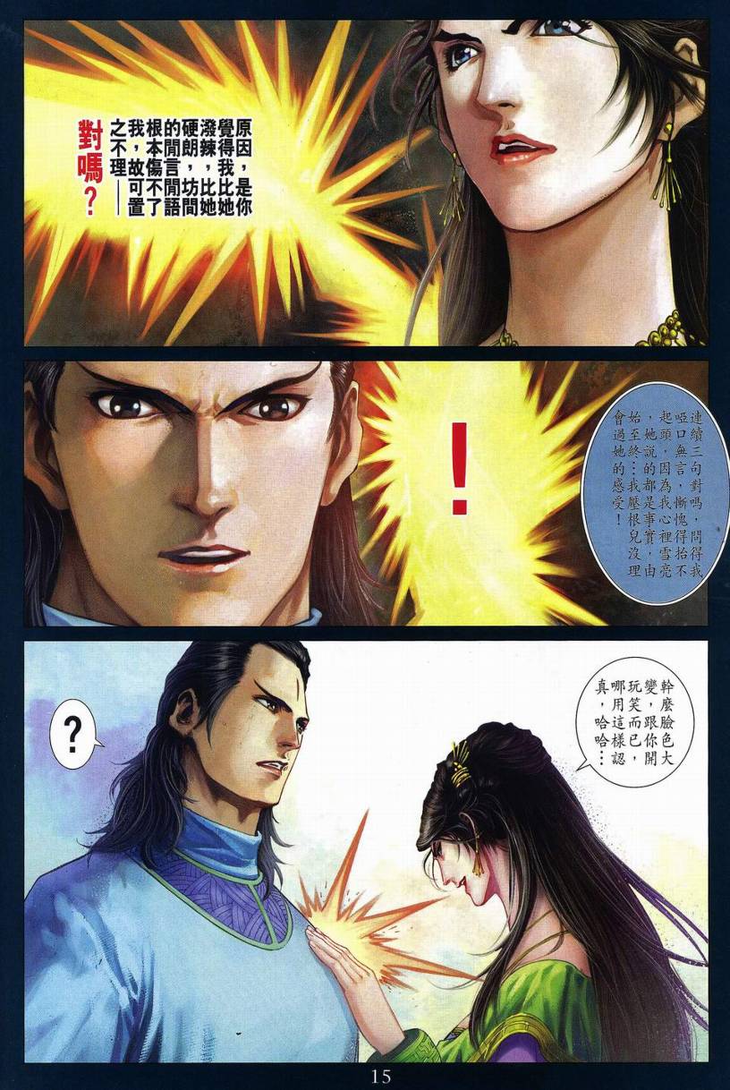 《四大名捕》漫画最新章节第269话免费下拉式在线观看章节第【14】张图片