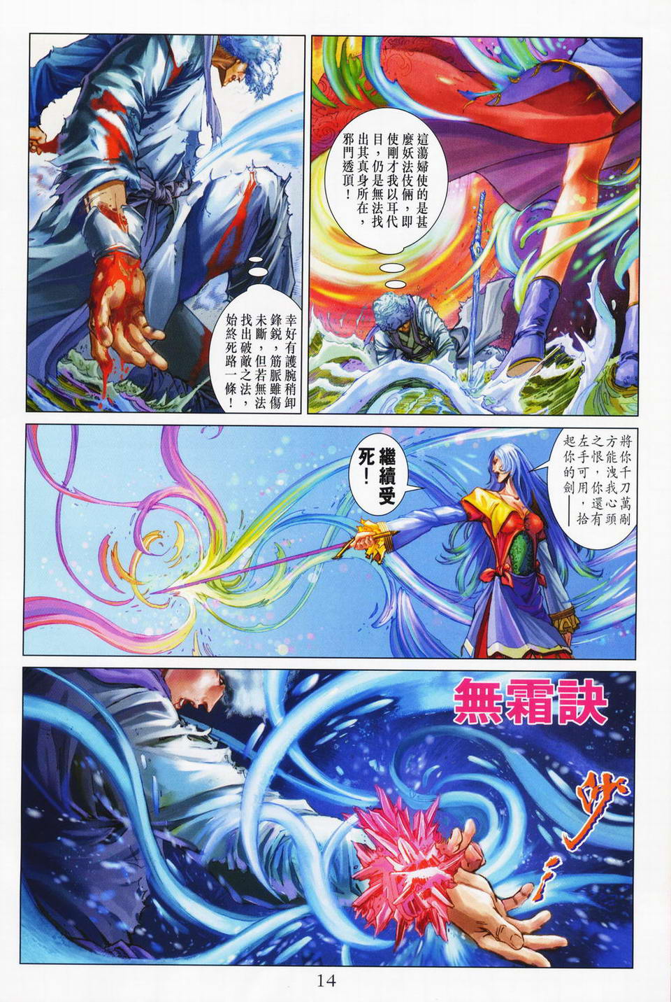 《四大名捕》漫画最新章节第70话免费下拉式在线观看章节第【14】张图片