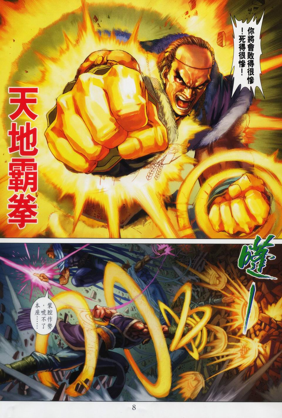 《四大名捕》漫画最新章节第91话免费下拉式在线观看章节第【7】张图片