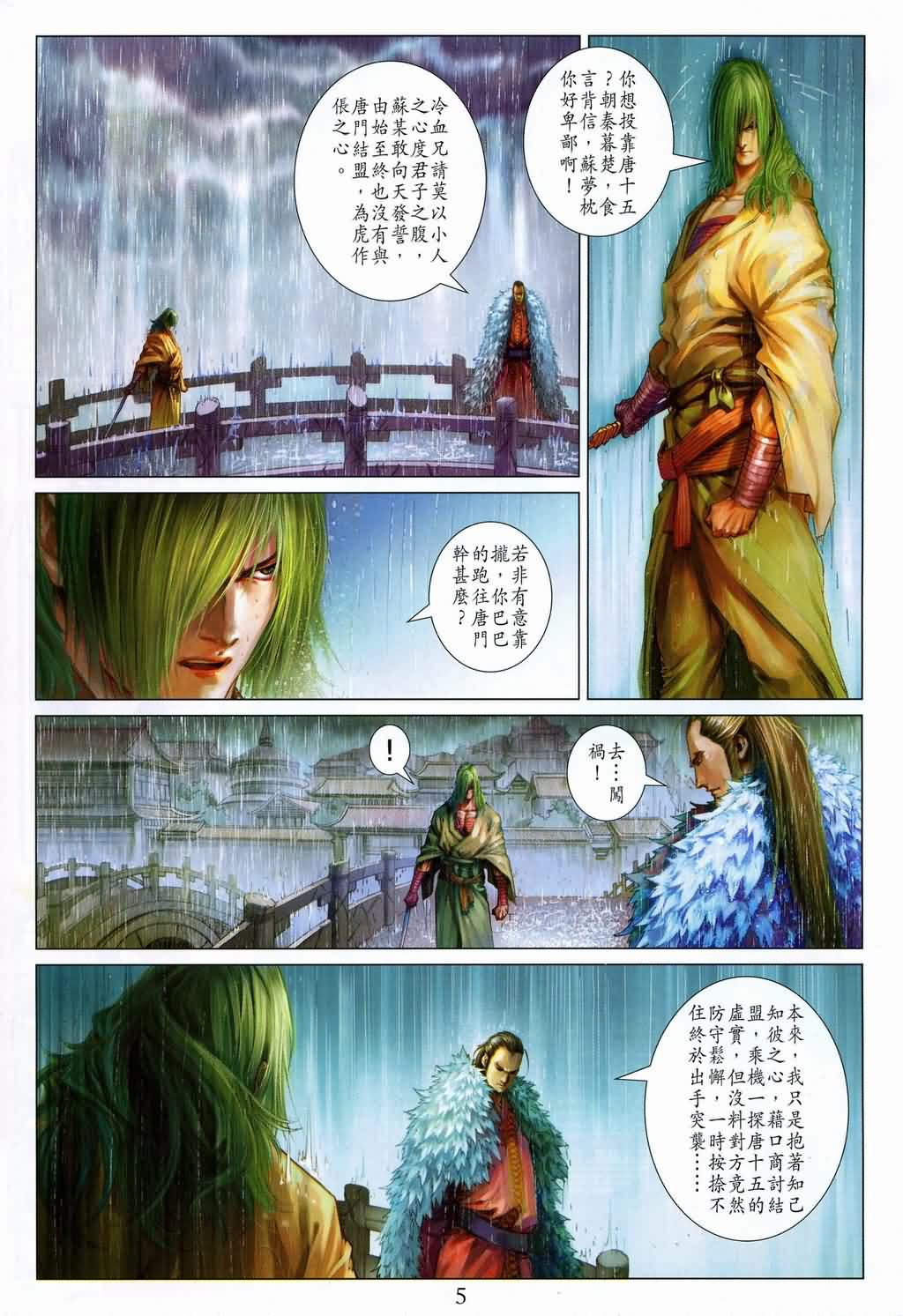 《四大名捕》漫画最新章节第145话免费下拉式在线观看章节第【5】张图片