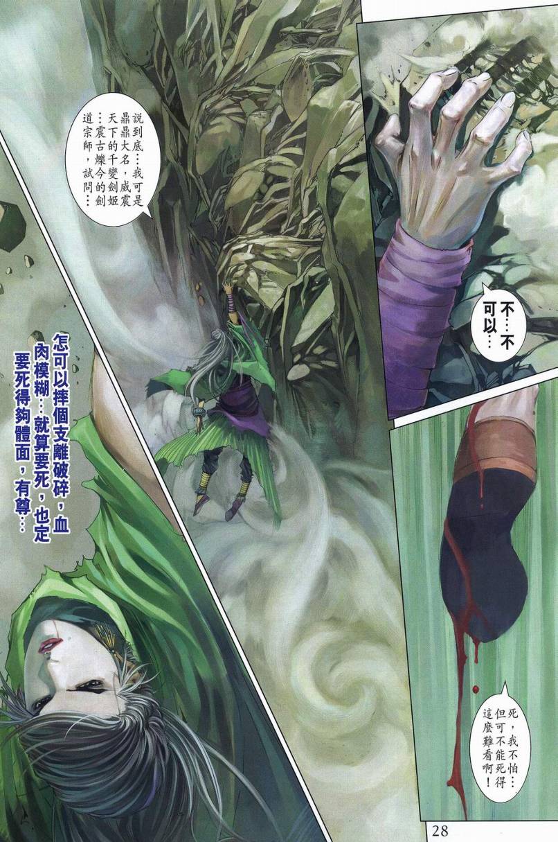 《四大名捕》漫画最新章节第271话免费下拉式在线观看章节第【27】张图片