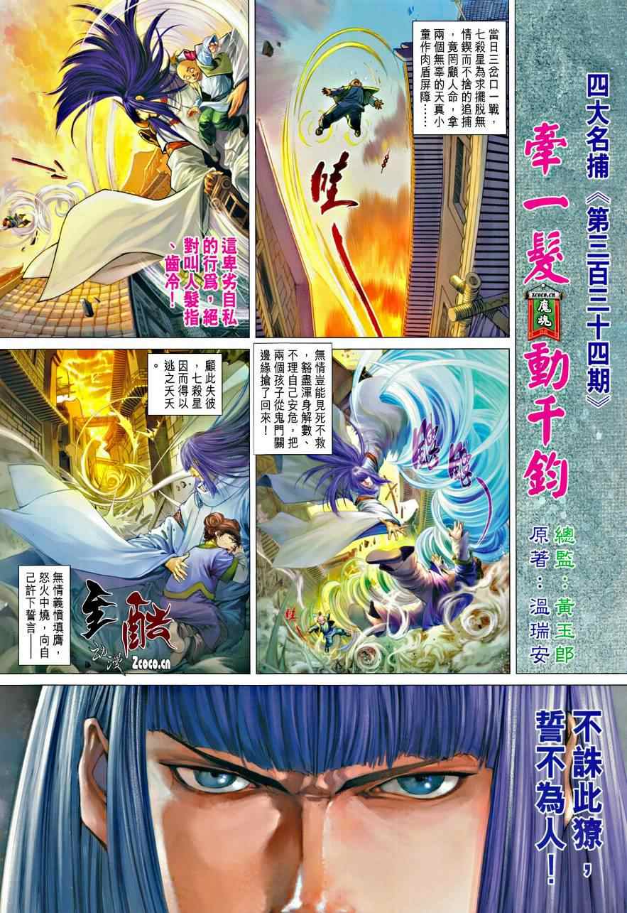 《四大名捕》漫画最新章节第334话免费下拉式在线观看章节第【2】张图片