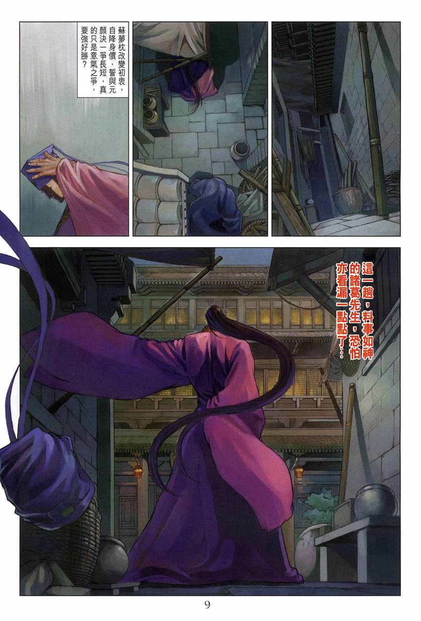 《四大名捕》漫画最新章节第123话免费下拉式在线观看章节第【9】张图片