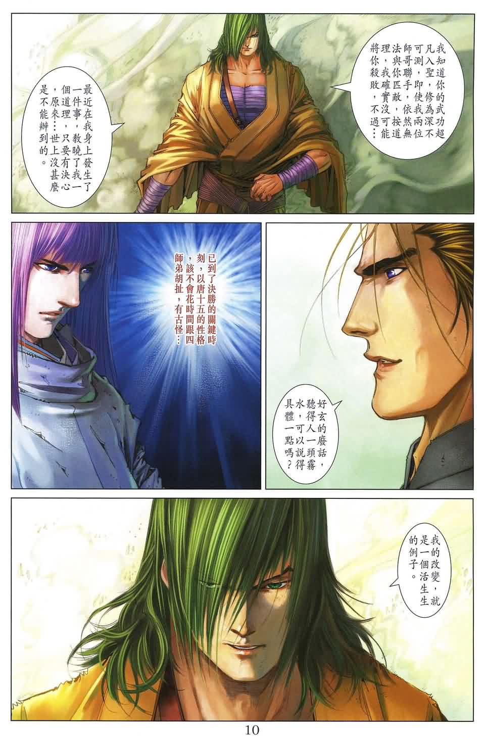 《四大名捕》漫画最新章节第188话免费下拉式在线观看章节第【10】张图片