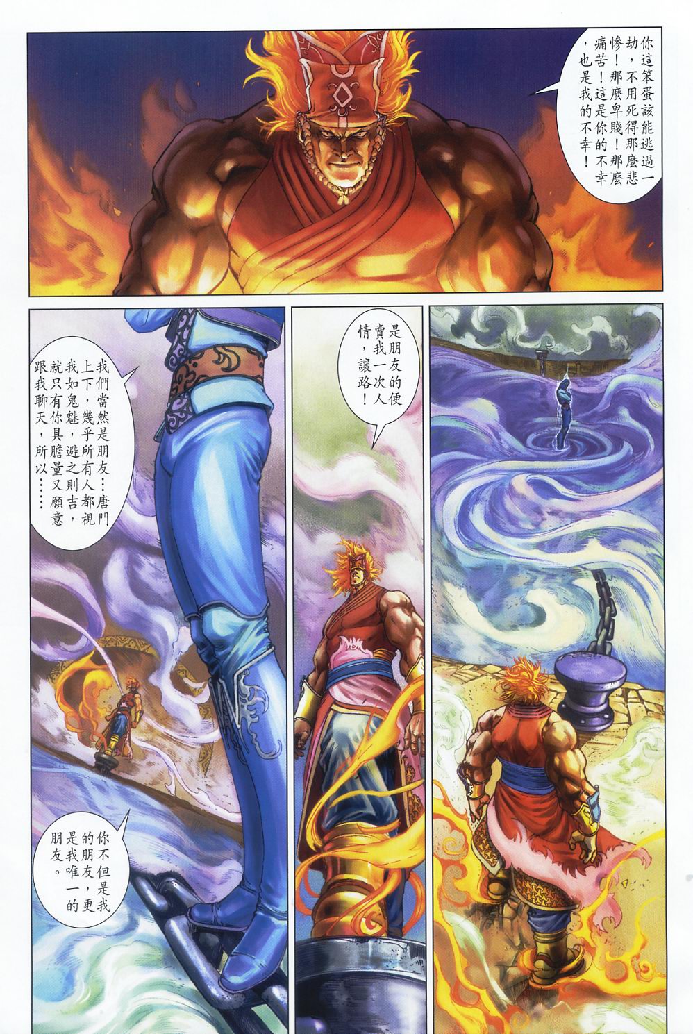 《四大名捕》漫画最新章节第58话免费下拉式在线观看章节第【20】张图片