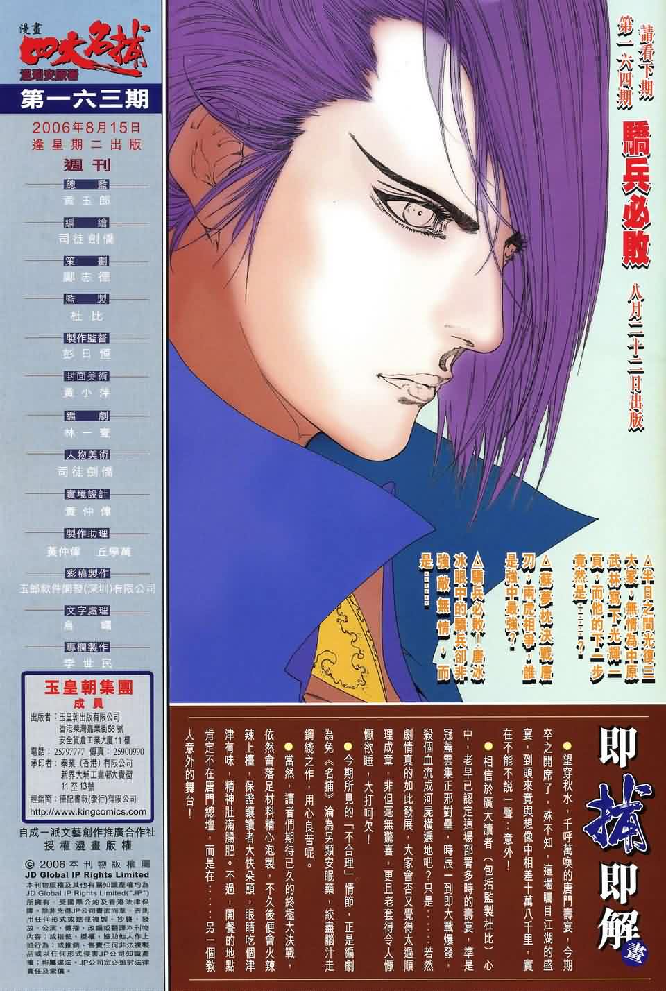 《四大名捕》漫画最新章节第163话免费下拉式在线观看章节第【27】张图片