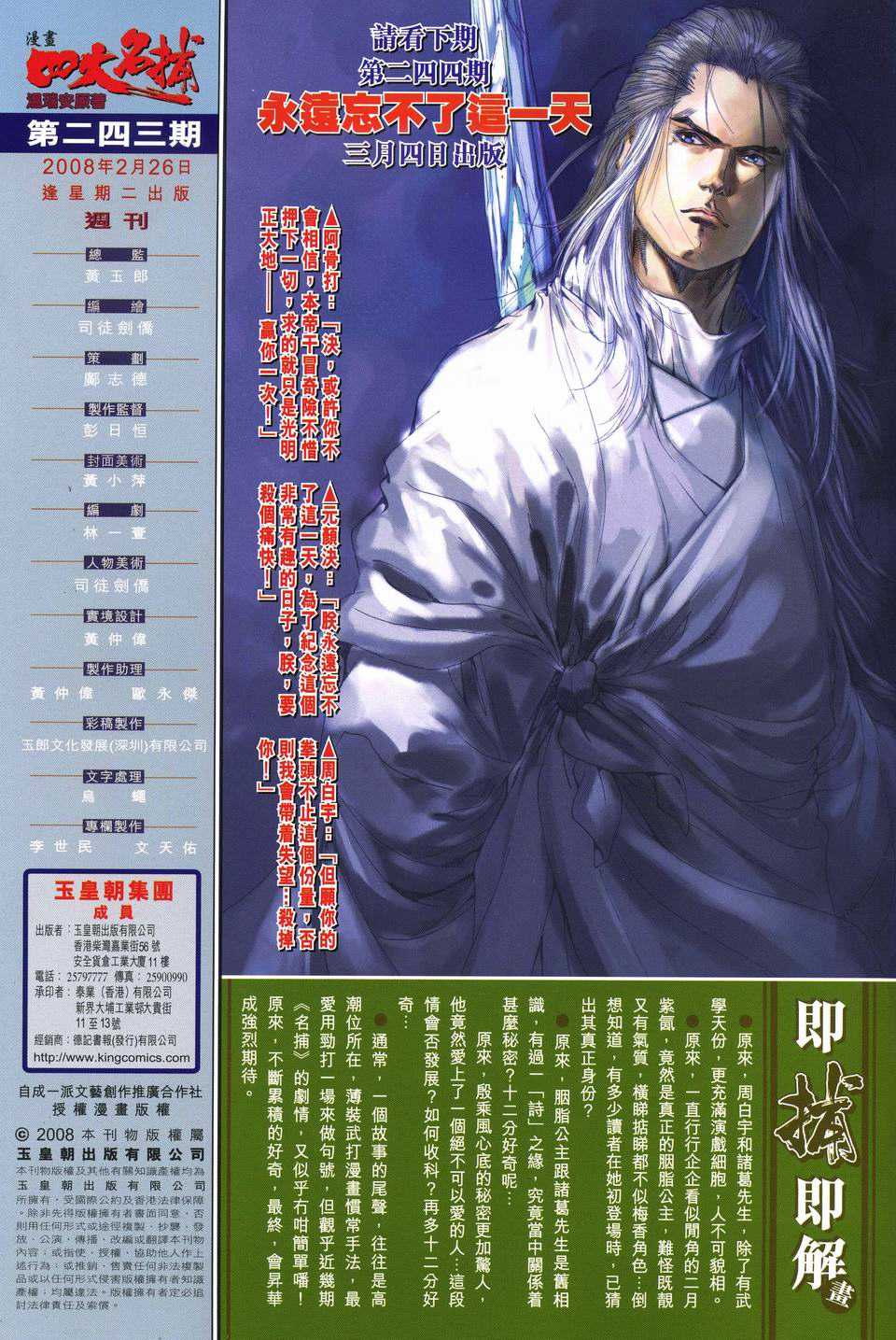 《四大名捕》漫画最新章节第243话免费下拉式在线观看章节第【31】张图片