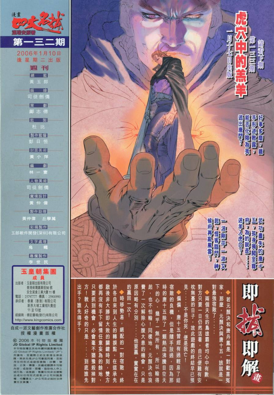 《四大名捕》漫画最新章节第132话免费下拉式在线观看章节第【32】张图片