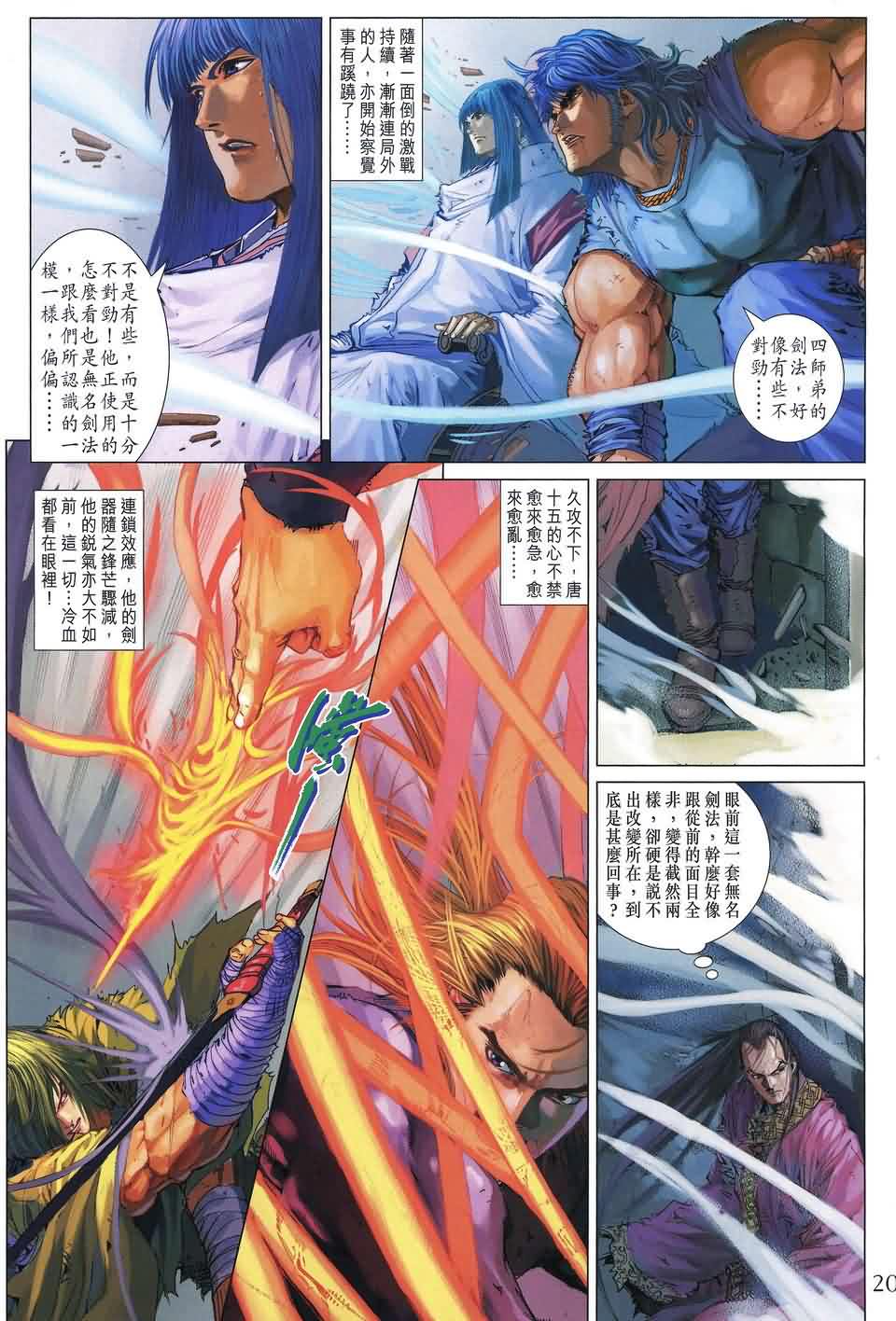 《四大名捕》漫画最新章节第188话免费下拉式在线观看章节第【17】张图片