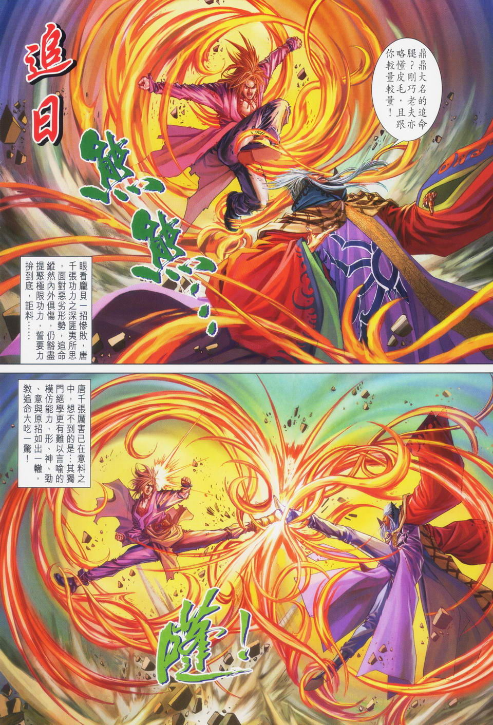 《四大名捕》漫画最新章节第87话免费下拉式在线观看章节第【9】张图片