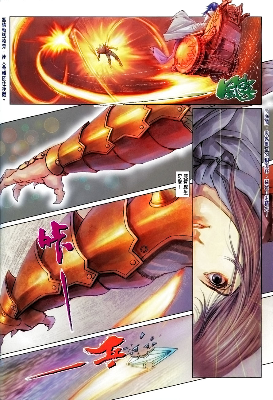 《四大名捕》漫画最新章节第7话免费下拉式在线观看章节第【4】张图片