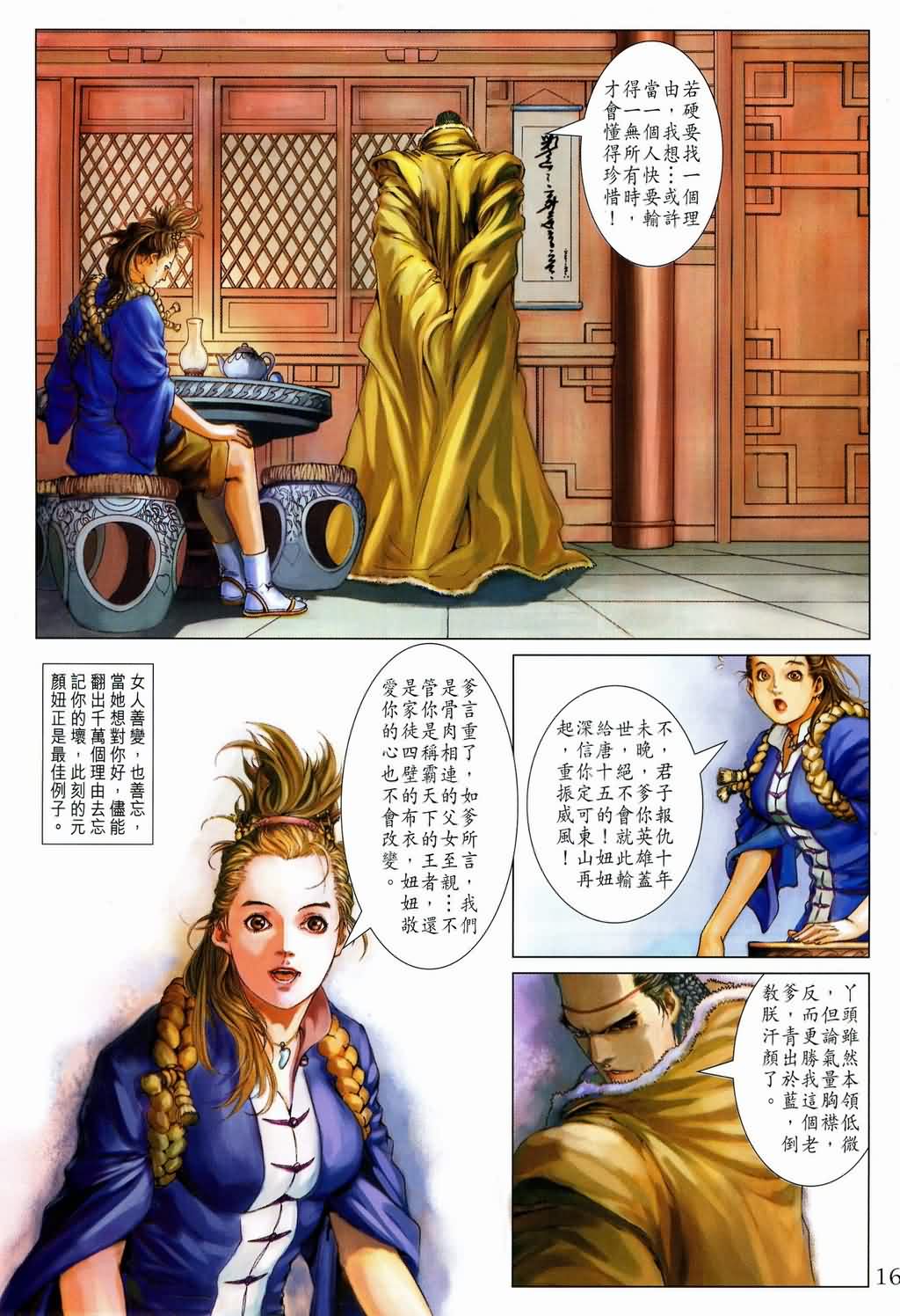 《四大名捕》漫画最新章节第146话免费下拉式在线观看章节第【16】张图片