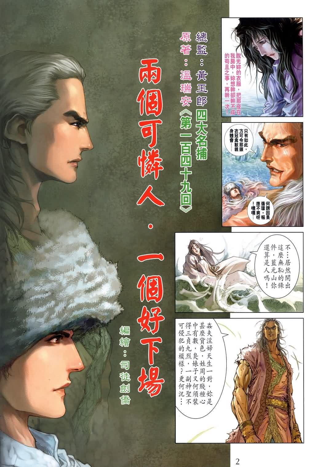 《四大名捕》漫画最新章节第149话免费下拉式在线观看章节第【2】张图片