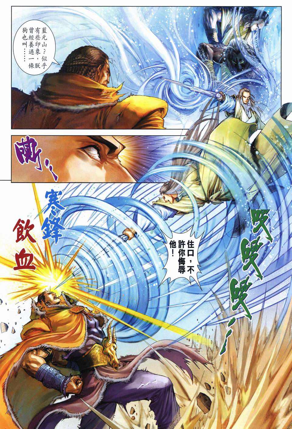 《四大名捕》漫画最新章节第244话免费下拉式在线观看章节第【18】张图片