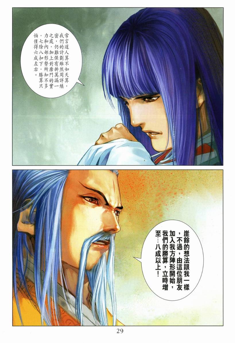 《四大名捕》漫画最新章节第131话免费下拉式在线观看章节第【29】张图片