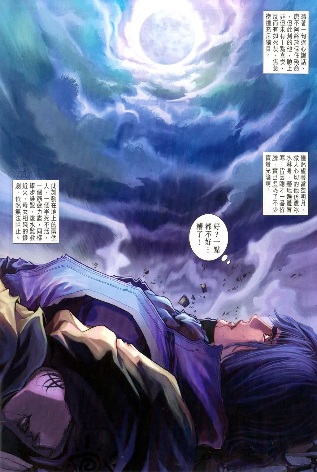 《四大名捕》漫画最新章节第177话免费下拉式在线观看章节第【8】张图片