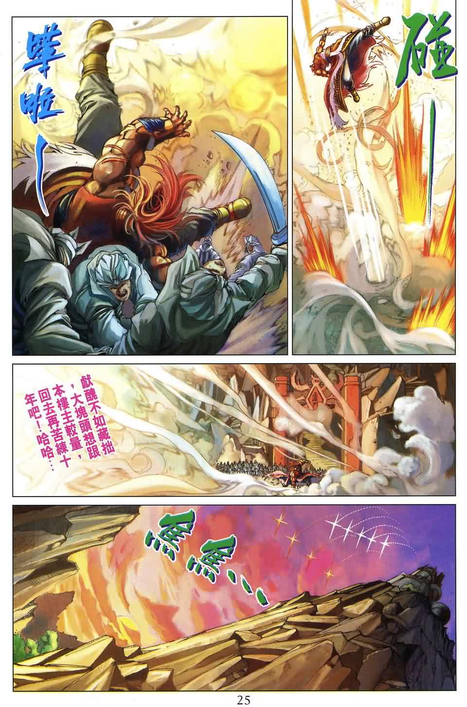 《四大名捕》漫画最新章节第164话免费下拉式在线观看章节第【25】张图片