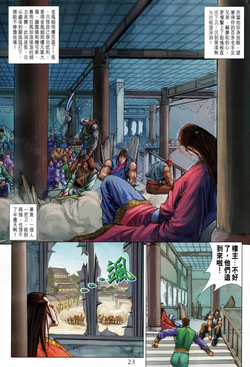 《四大名捕》漫画最新章节第206话免费下拉式在线观看章节第【22】张图片