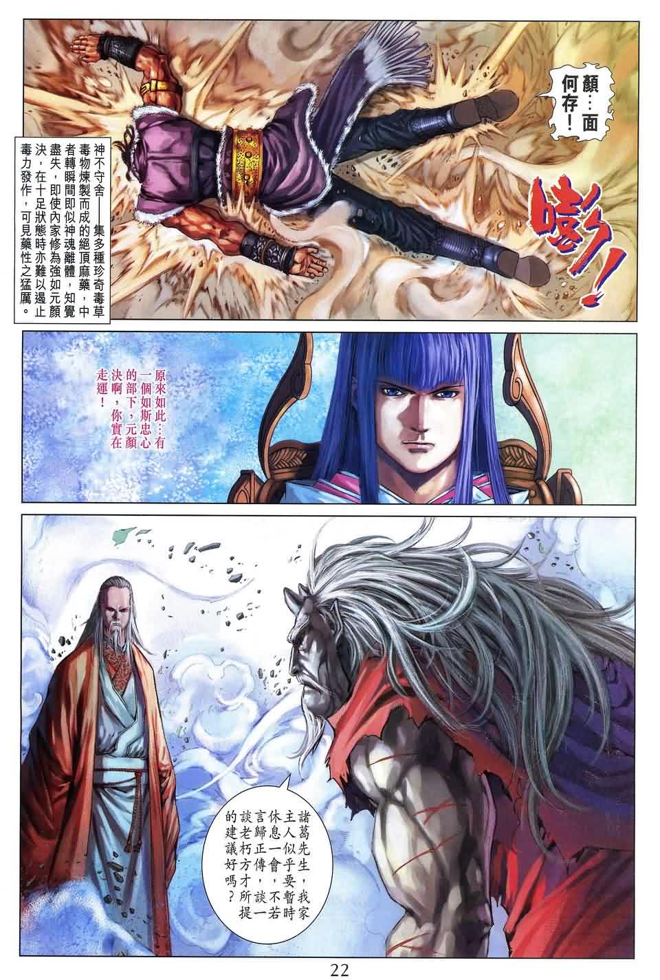 《四大名捕》漫画最新章节第153话免费下拉式在线观看章节第【22】张图片