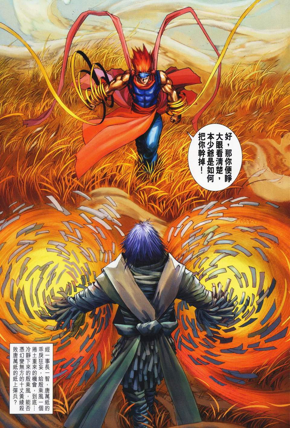 《四大名捕》漫画最新章节第69话免费下拉式在线观看章节第【10】张图片