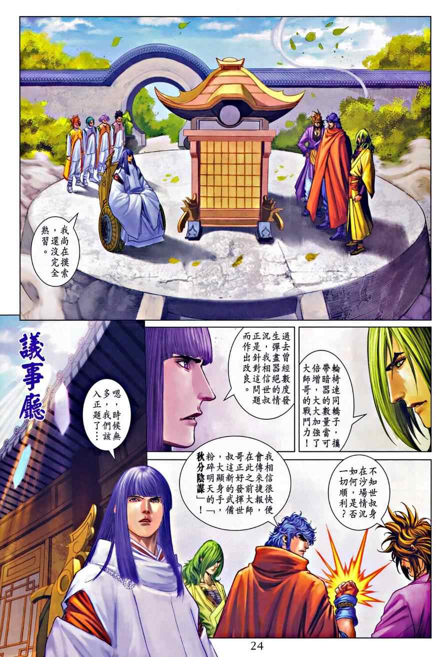 《四大名捕》漫画最新章节第322话免费下拉式在线观看章节第【22】张图片