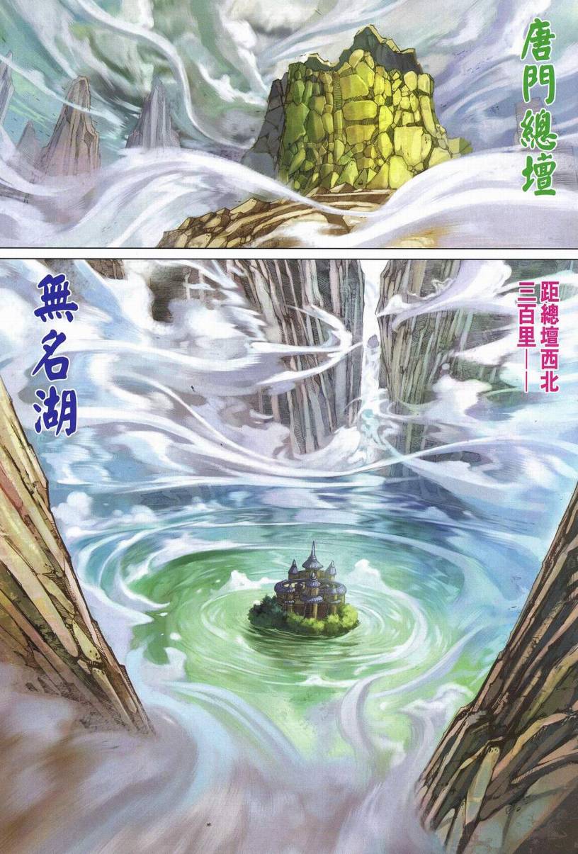 《四大名捕》漫画最新章节第250话免费下拉式在线观看章节第【18】张图片