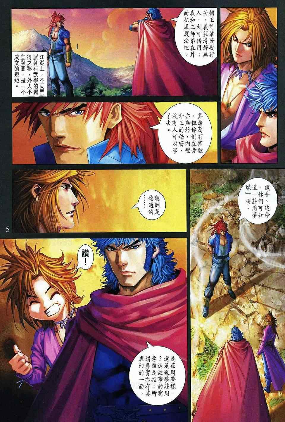 《四大名捕》漫画最新章节第359话免费下拉式在线观看章节第【4】张图片